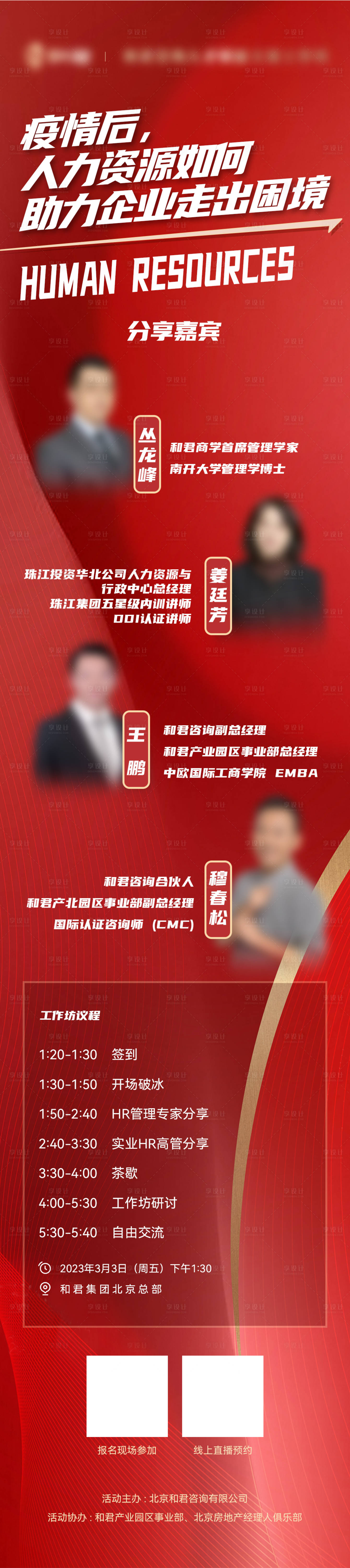 源文件下載【享設(shè)計】搜索編號：87620020231389304【課程講座論壇海報】