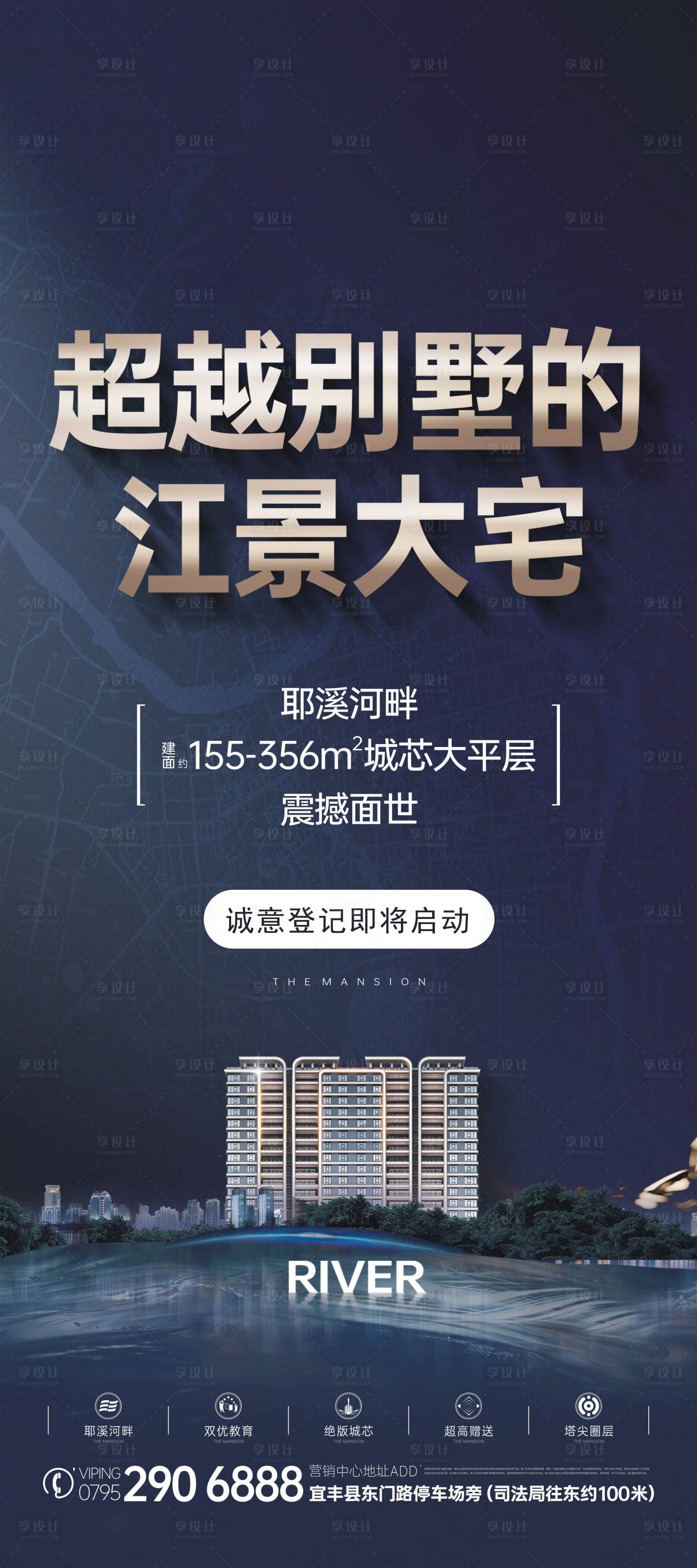 源文件下載【享設計】搜索編號：22720019922623274【地產展架】