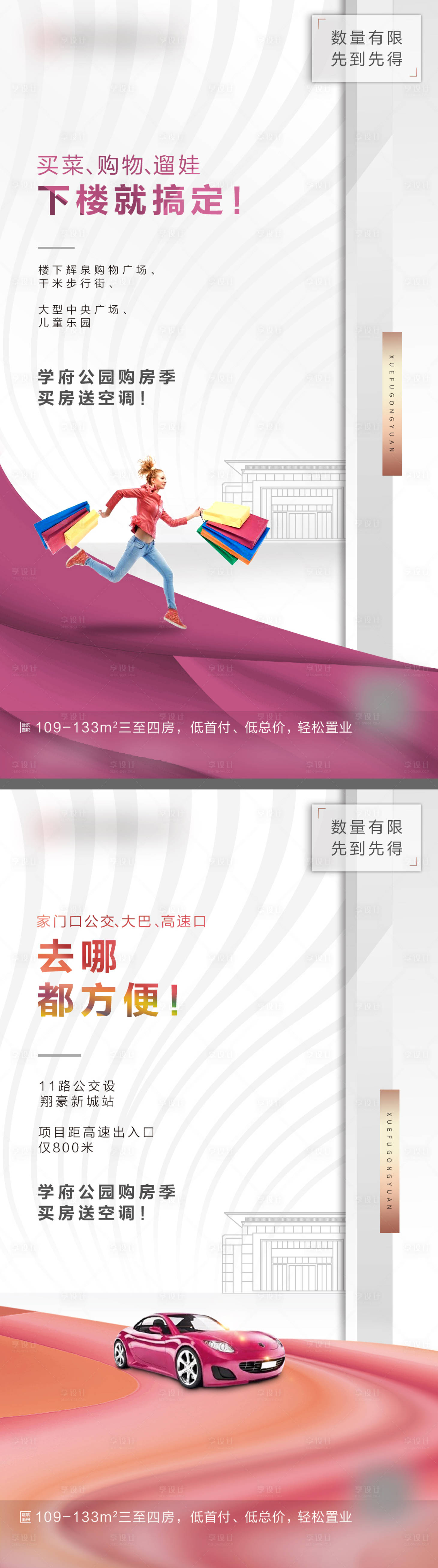 源文件下載【享設計】搜索編號：62770020163273084【配套價值點系列海報】