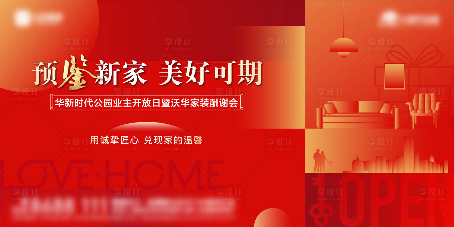 源文件下載【享設計】搜索編號：97600020175987842【地產開放活動背景板】