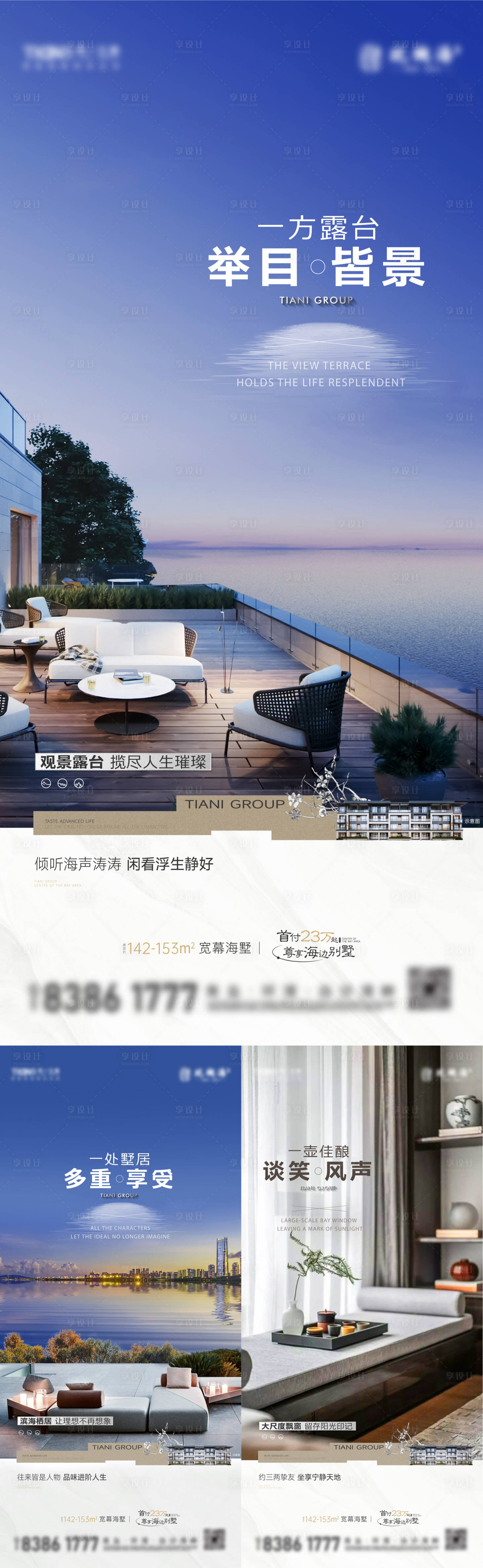 源文件下载【享设计】搜索编号：25500020667171474【地产海居别墅价值点海报 】