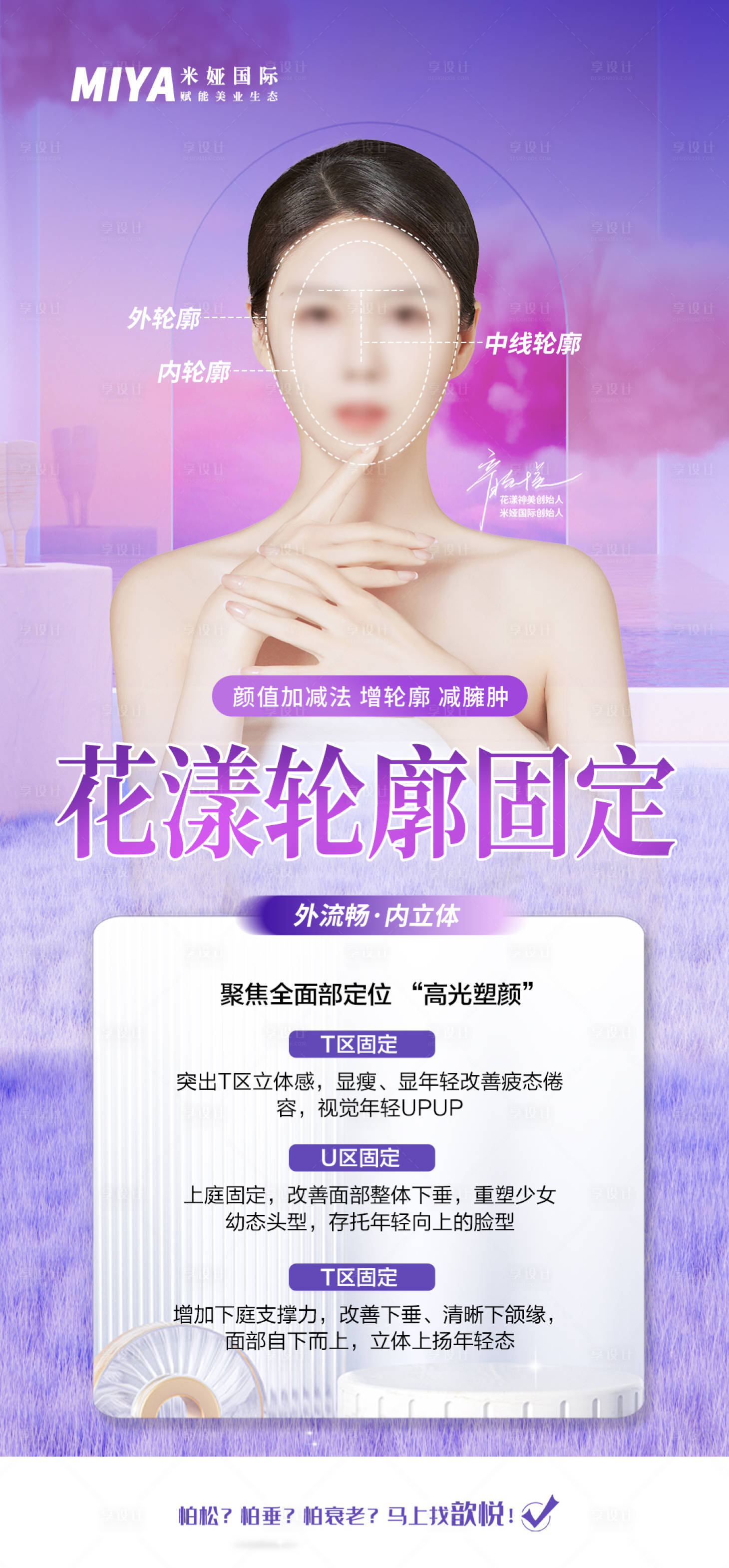 源文件下载【享设计】搜索编号：85270020293539555【医美针剂品项海报】
