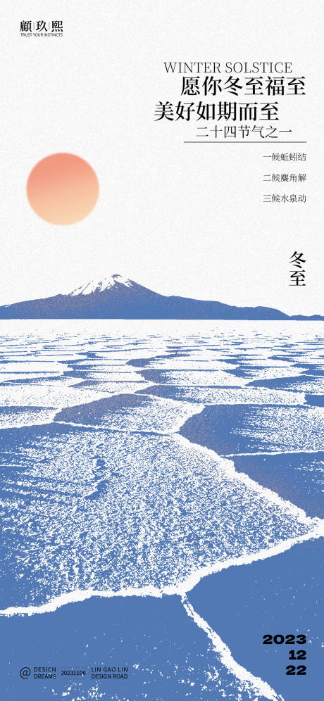 源文件下载【冬至节气海报】编号：86290020232187046
