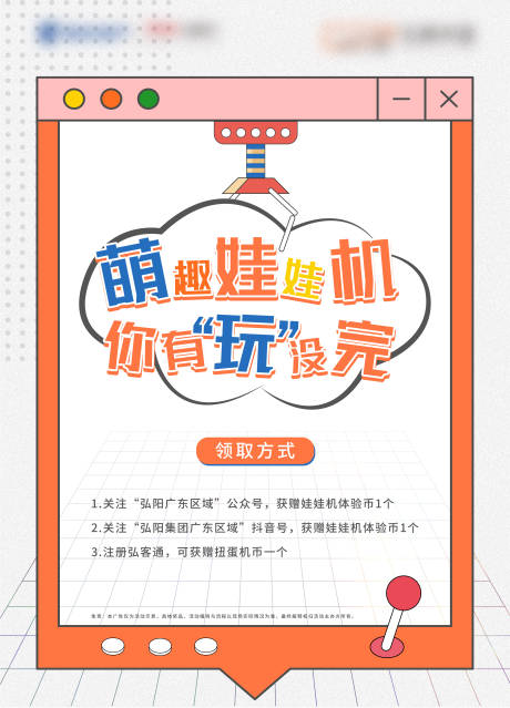 源文件下载【娃娃机扭蛋机抽奖送礼活动海报】编号：16100020269515320