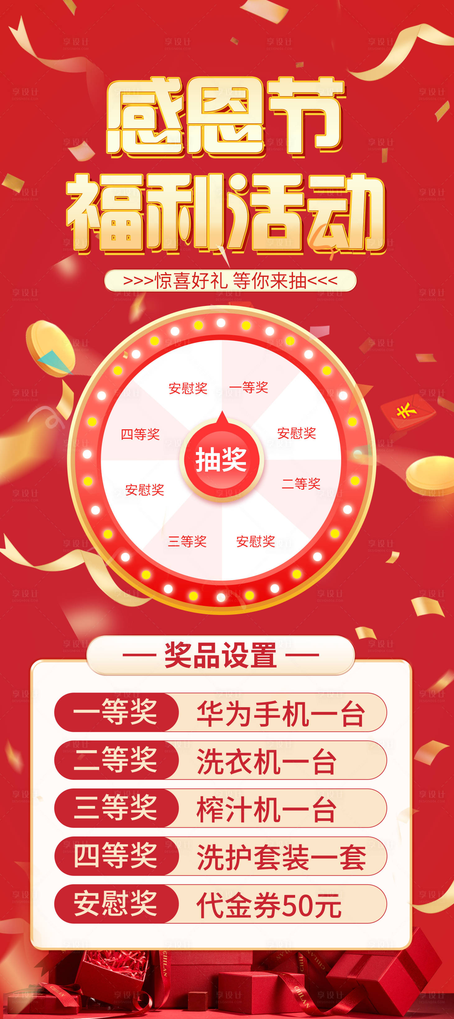 源文件下载【感恩回馈海报】编号：95090020376288881