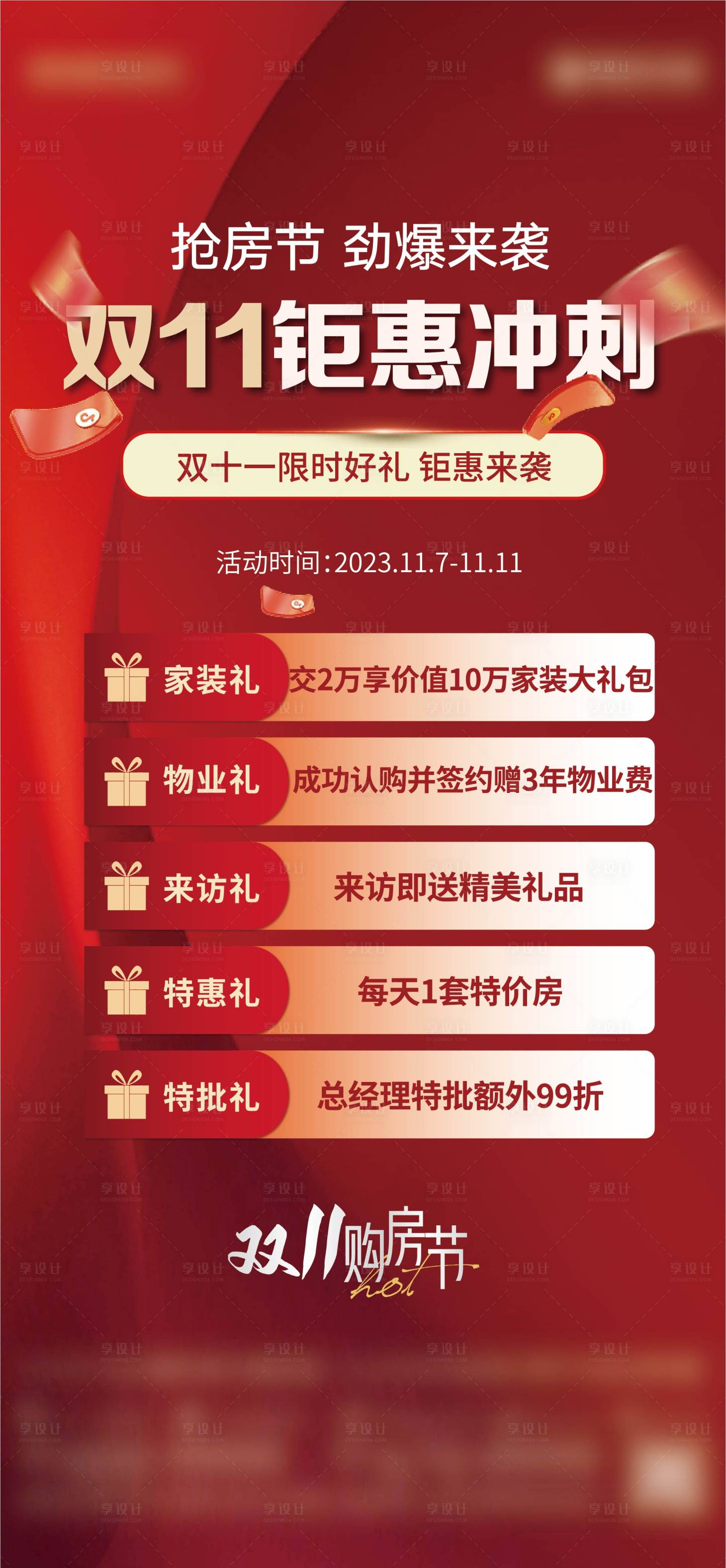 源文件下载【享设计】搜索编号：10080020290711533【双十一钜惠冲刺红金海报】