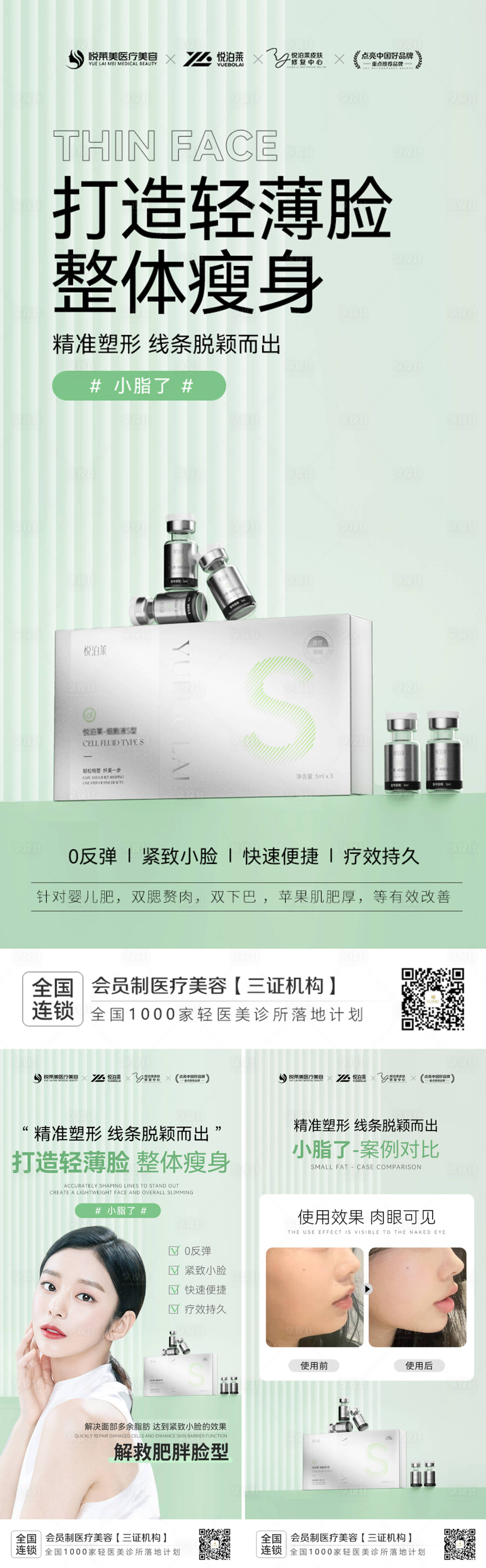 源文件下載【享設計】搜索編號：64960020382352715【醫美產品海報】