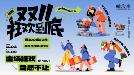 源文件下载【商场双十一活动展板】编号：58020020196254275