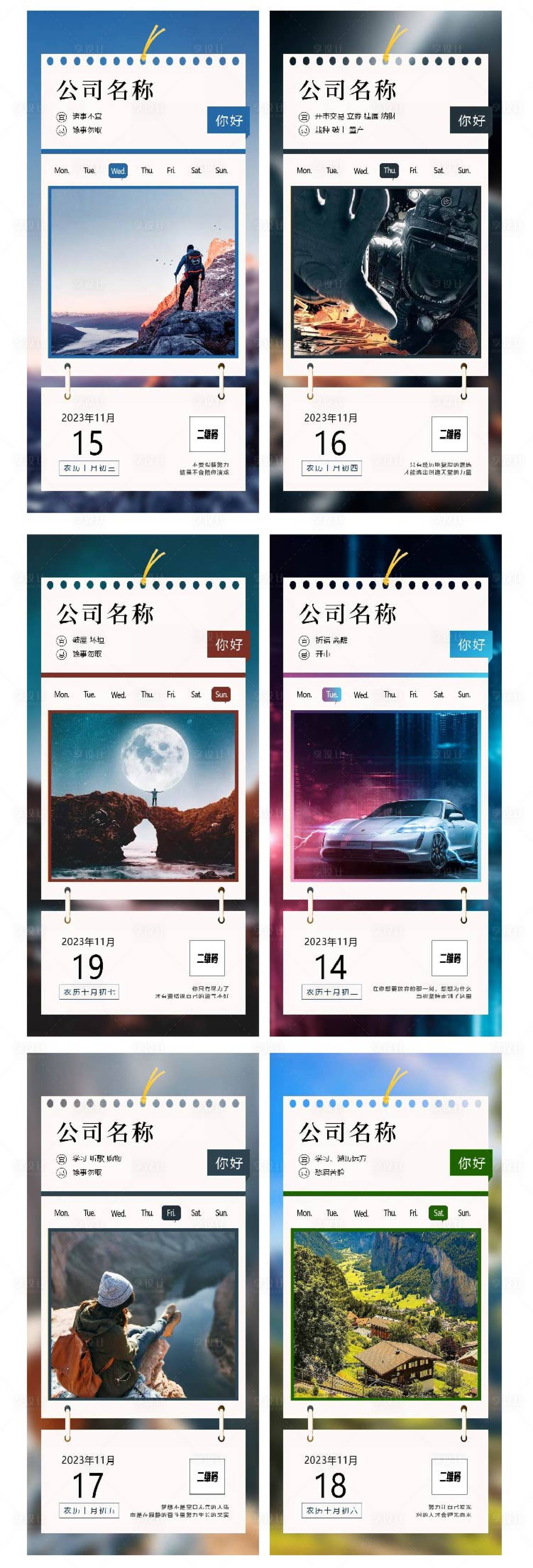 源文件下载【享设计】搜索编号：80470020420485729【日签早安系列海报】
