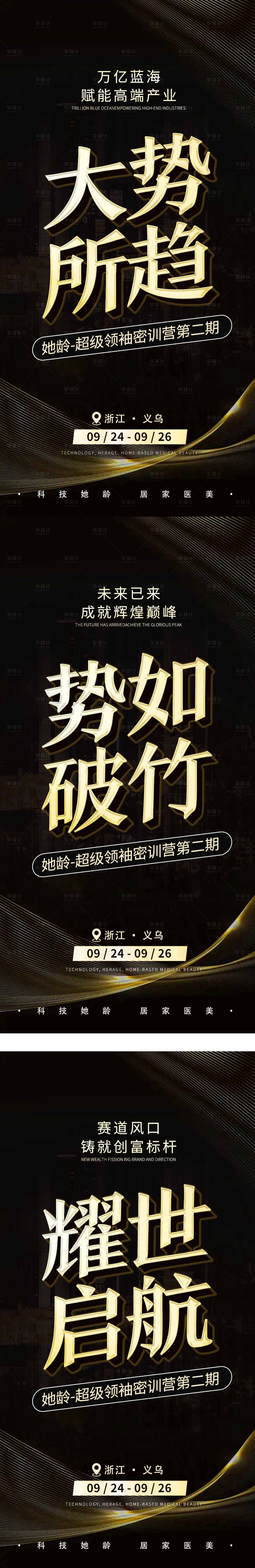 源文件下載【享設計】搜索編號：28280020281586259【招商造勢微商會議宣傳】