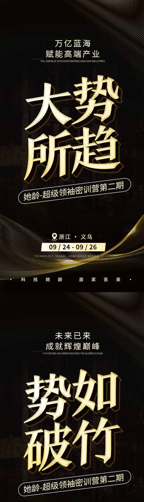 编号：20231108160246278【享设计】源文件下载-招商造势微商会议宣传