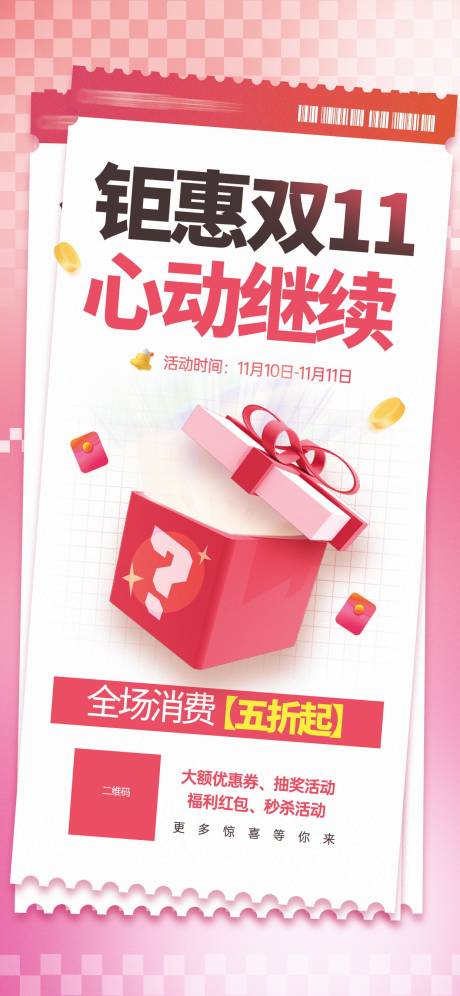 源文件下载【双十一促销活动宣传海报】编号：12730020136061044