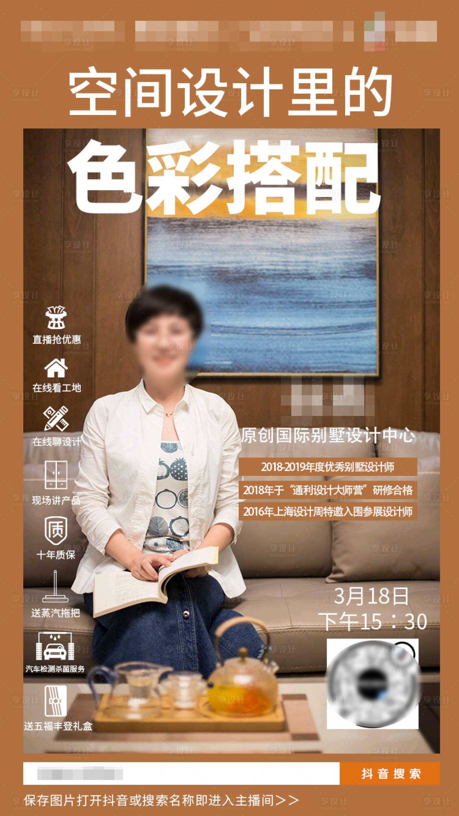 源文件下载【家装直播图】编号：93870020623713320