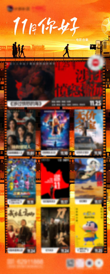 源文件下載【享設計】搜索編號：75560020243618853【電影合集宣傳海報】