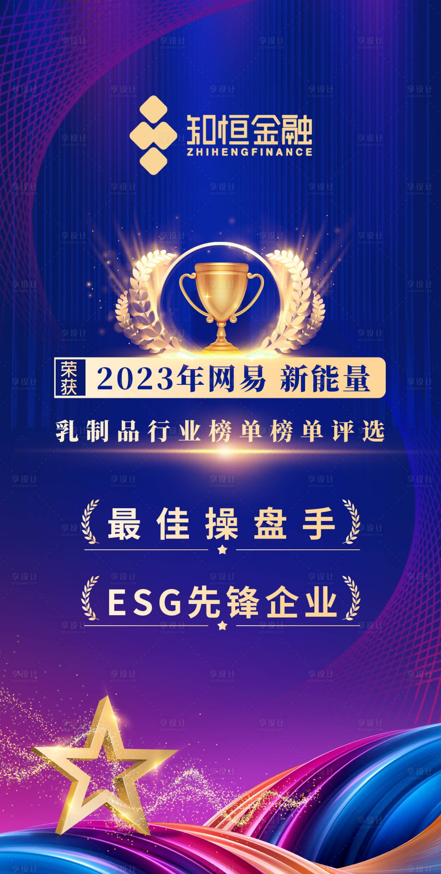 源文件下载【享设计】搜索编号：99760020536468655【颁奖海报】