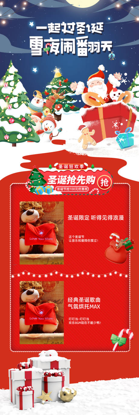 源文件下載【圣誕活動長圖】編號：74460020243238873