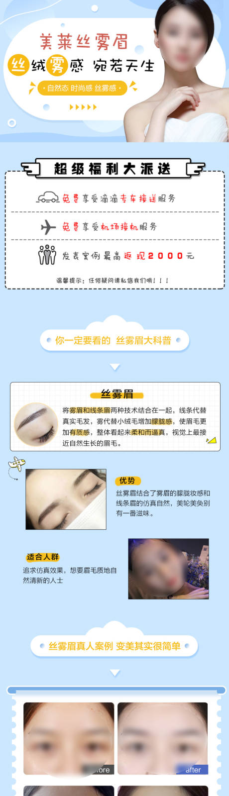 源文件下载【医美丝雾眉详情页】编号：16360020473314312