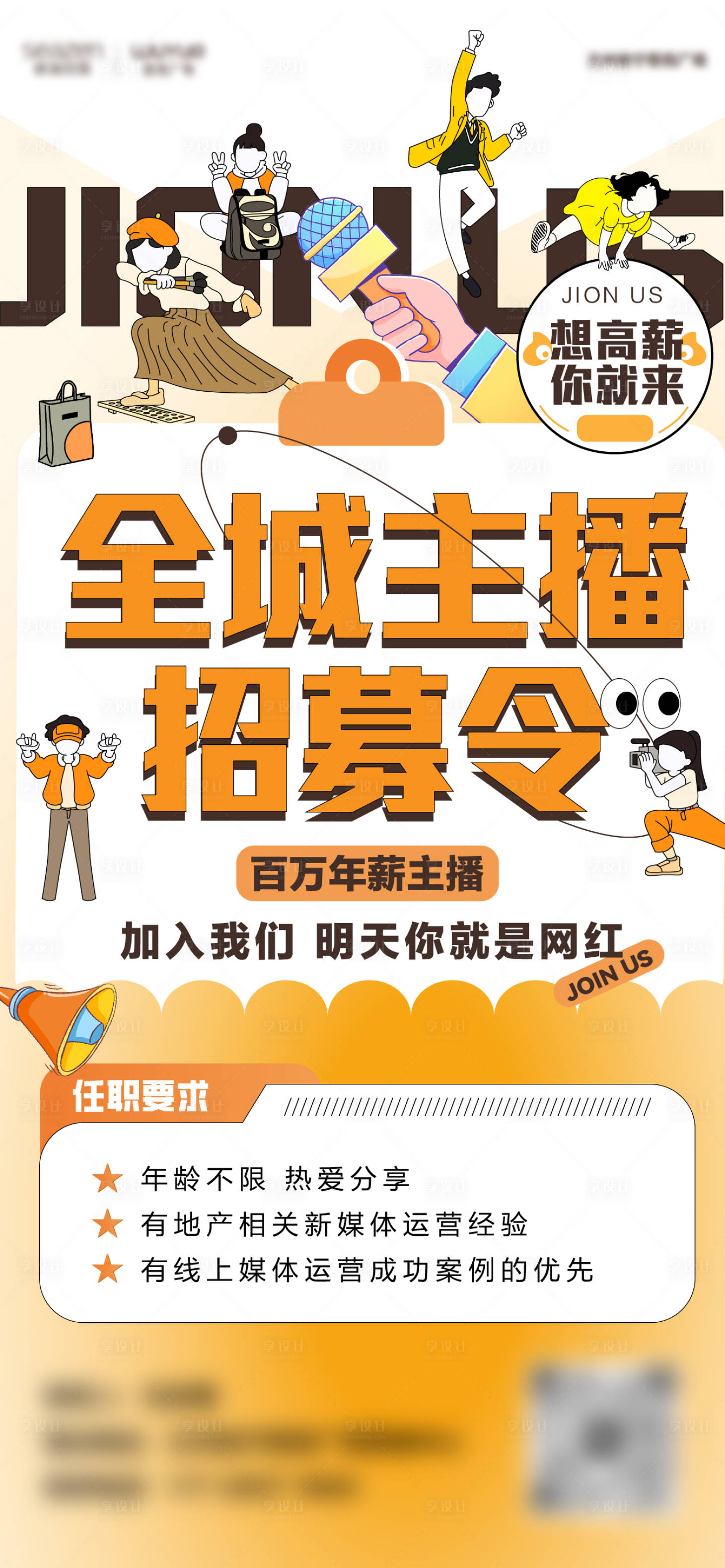 源文件下載【享設計】搜索編號：97880020528028490【招聘單圖】