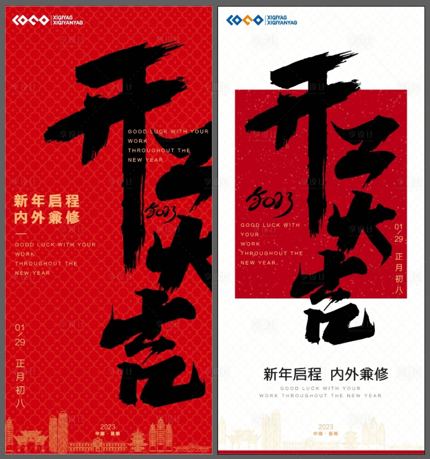源文件下载【享设计】搜索编号：16060020271349827【新春开业大吉海报】