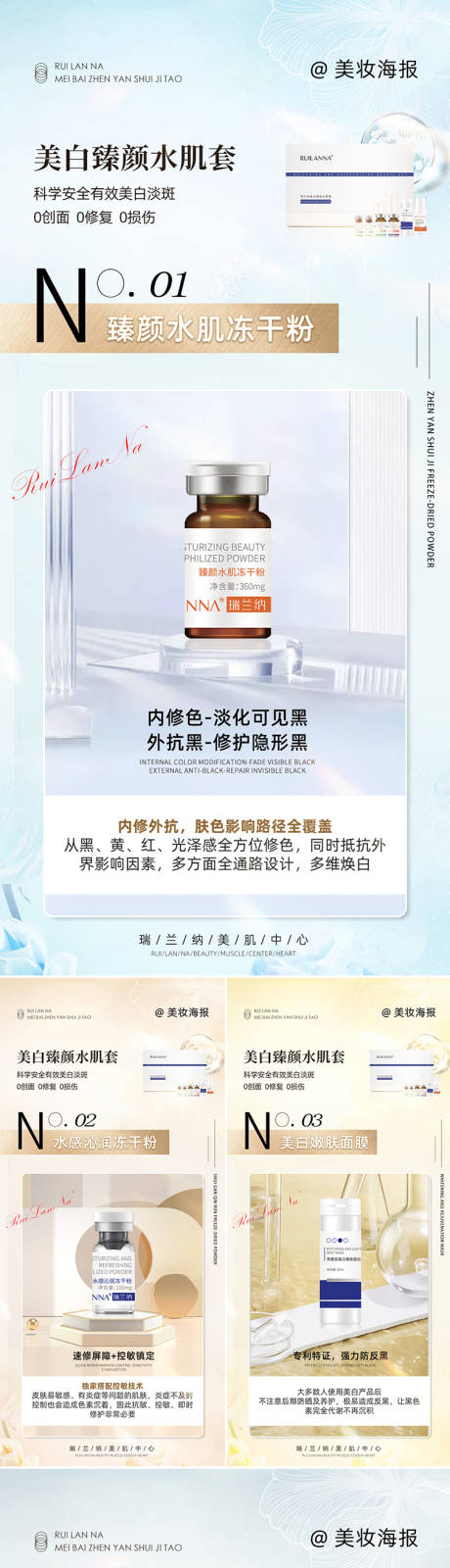 源文件下载【美妆微商美白产品系列海报】编号：84000020551147591