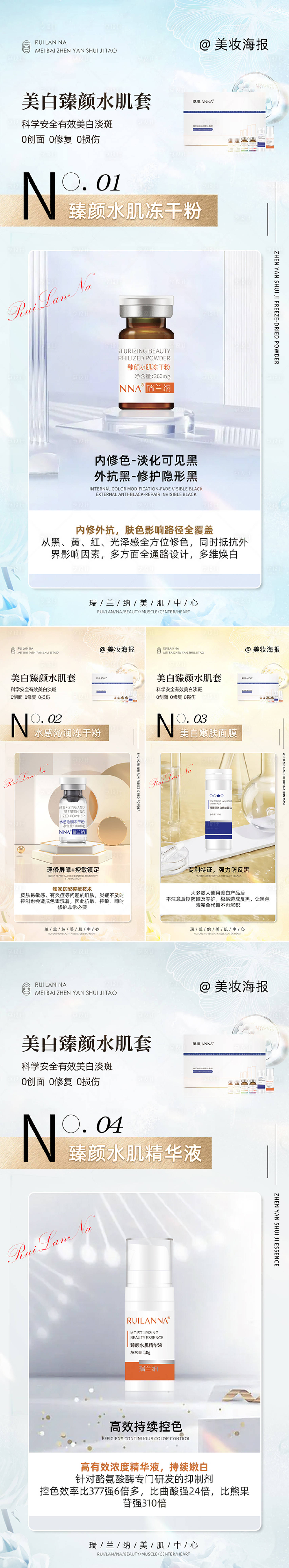 源文件下載【享設計】搜索編號：84000020551147591【美妝微商美白產品系列海報】