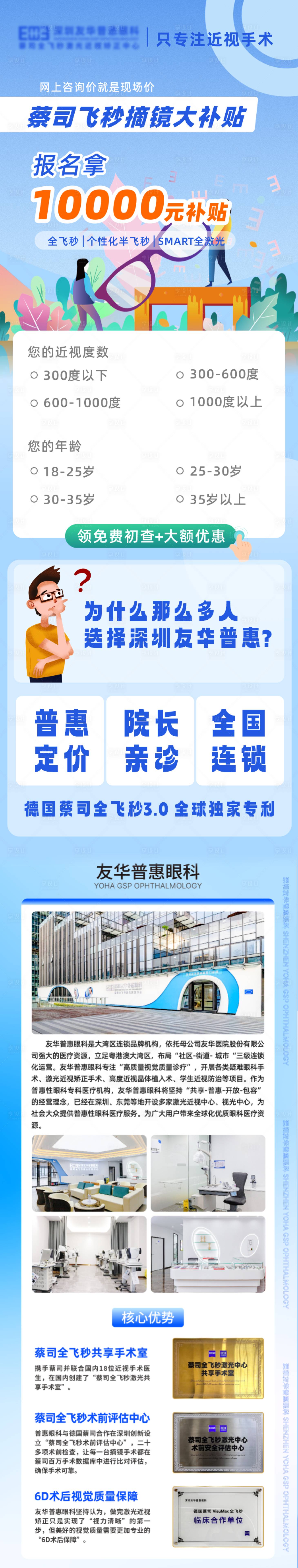 源文件下载【眼科活动长图】编号：53130020215809845