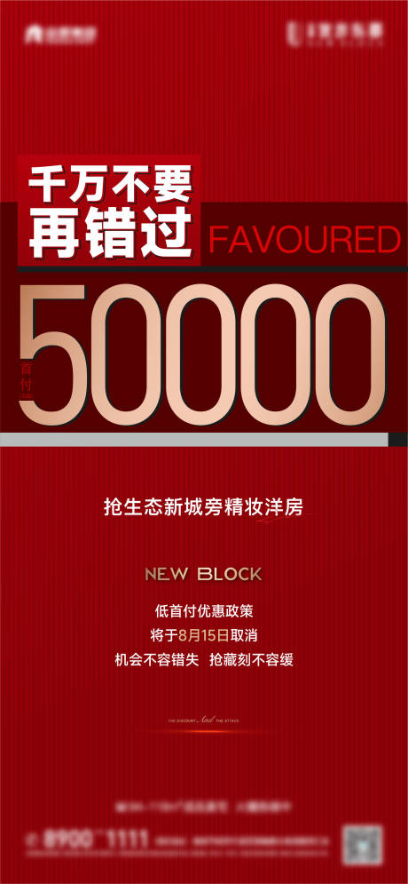 源文件下载【地产热销海报】编号：99470020386186296