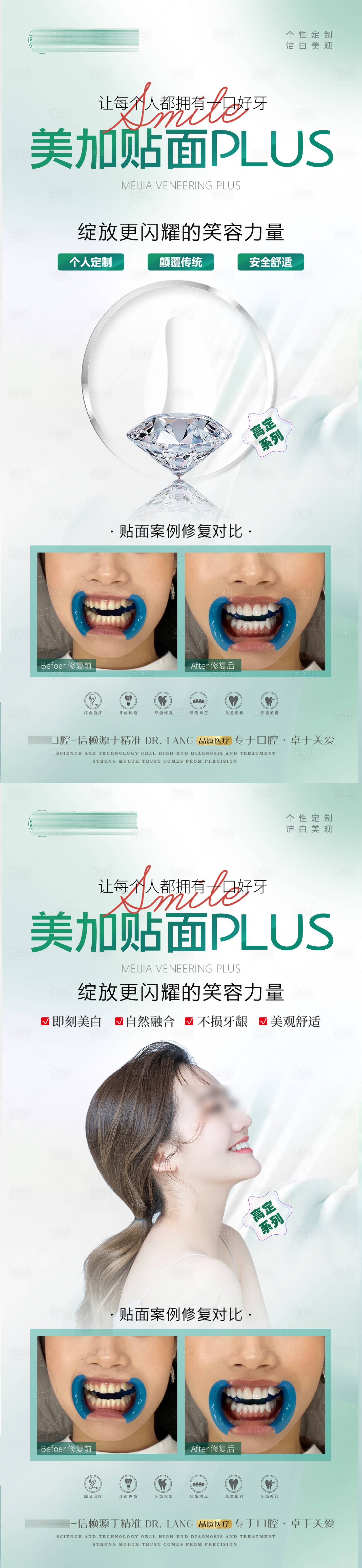 源文件下載【享設(shè)計(jì)】搜索編號(hào)：27120020340624635【醫(yī)美口腔美學(xué)貼面海報(bào)】