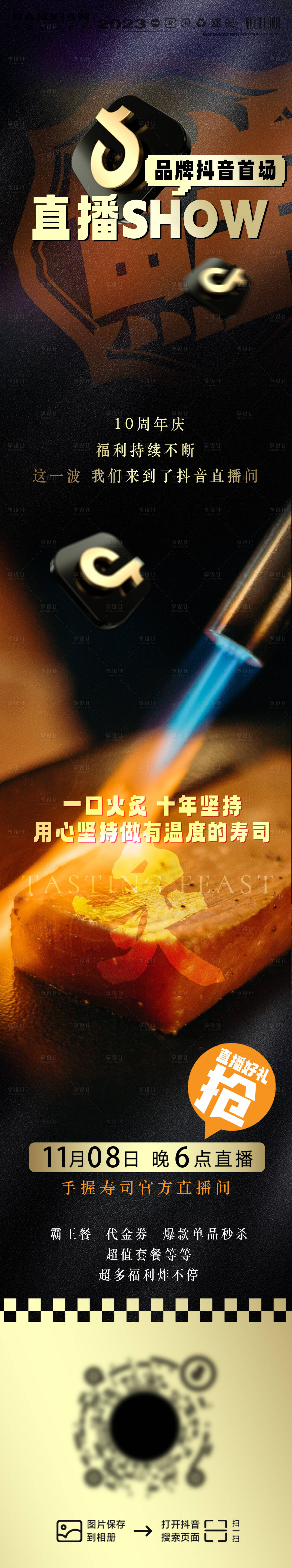 源文件下載【享設計】搜索編號：40690020207232269【品牌直播show長圖】