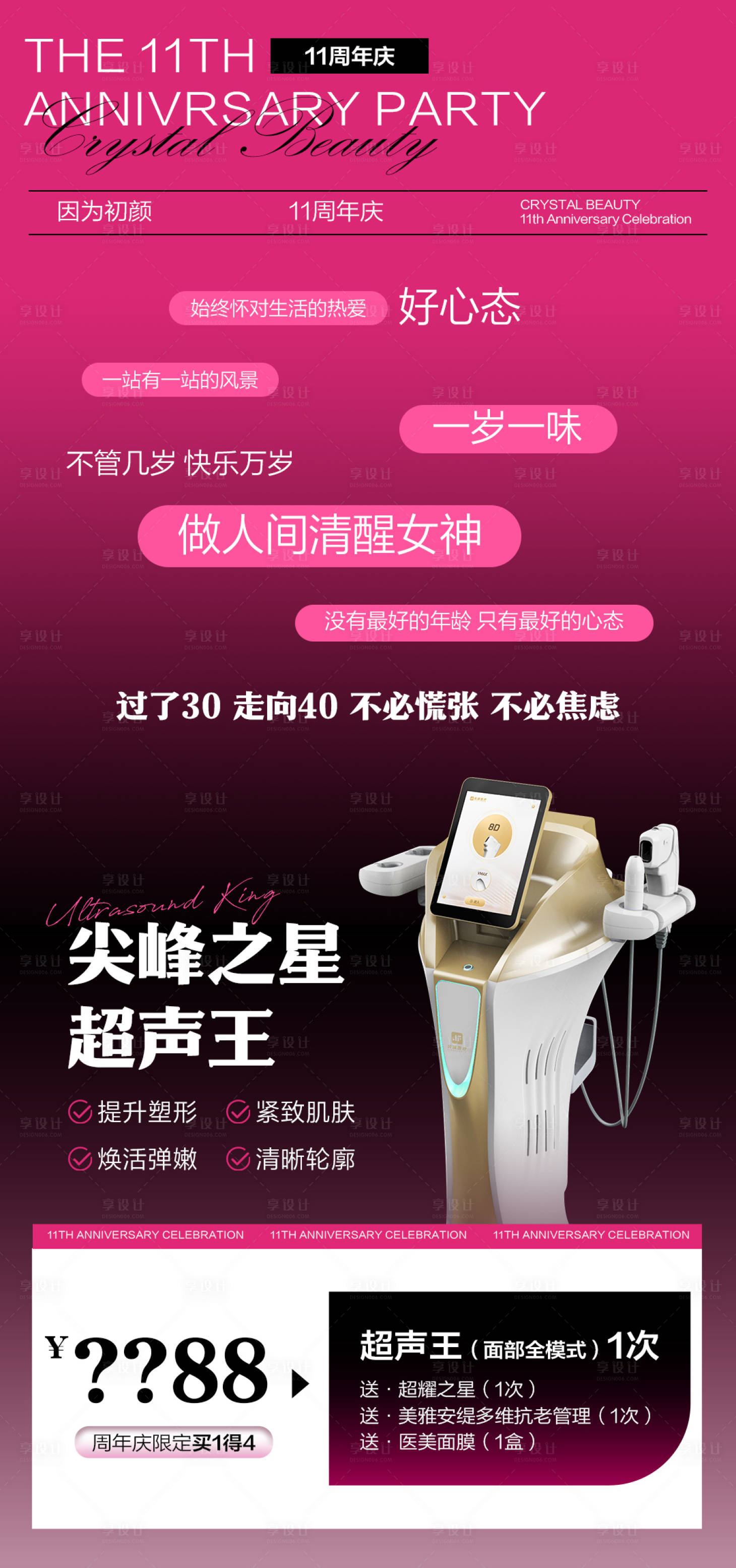 源文件下載【享設計】搜索編號：69710020697282690【醫(yī)美儀器超聲王海報】