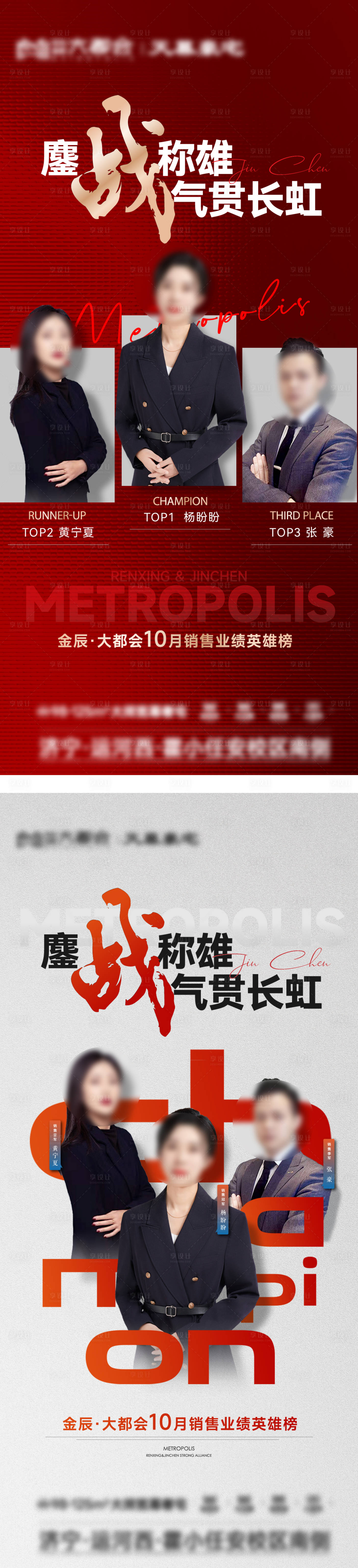源文件下載【享設計】搜索編號：13550020159453181【銷冠人物海報】