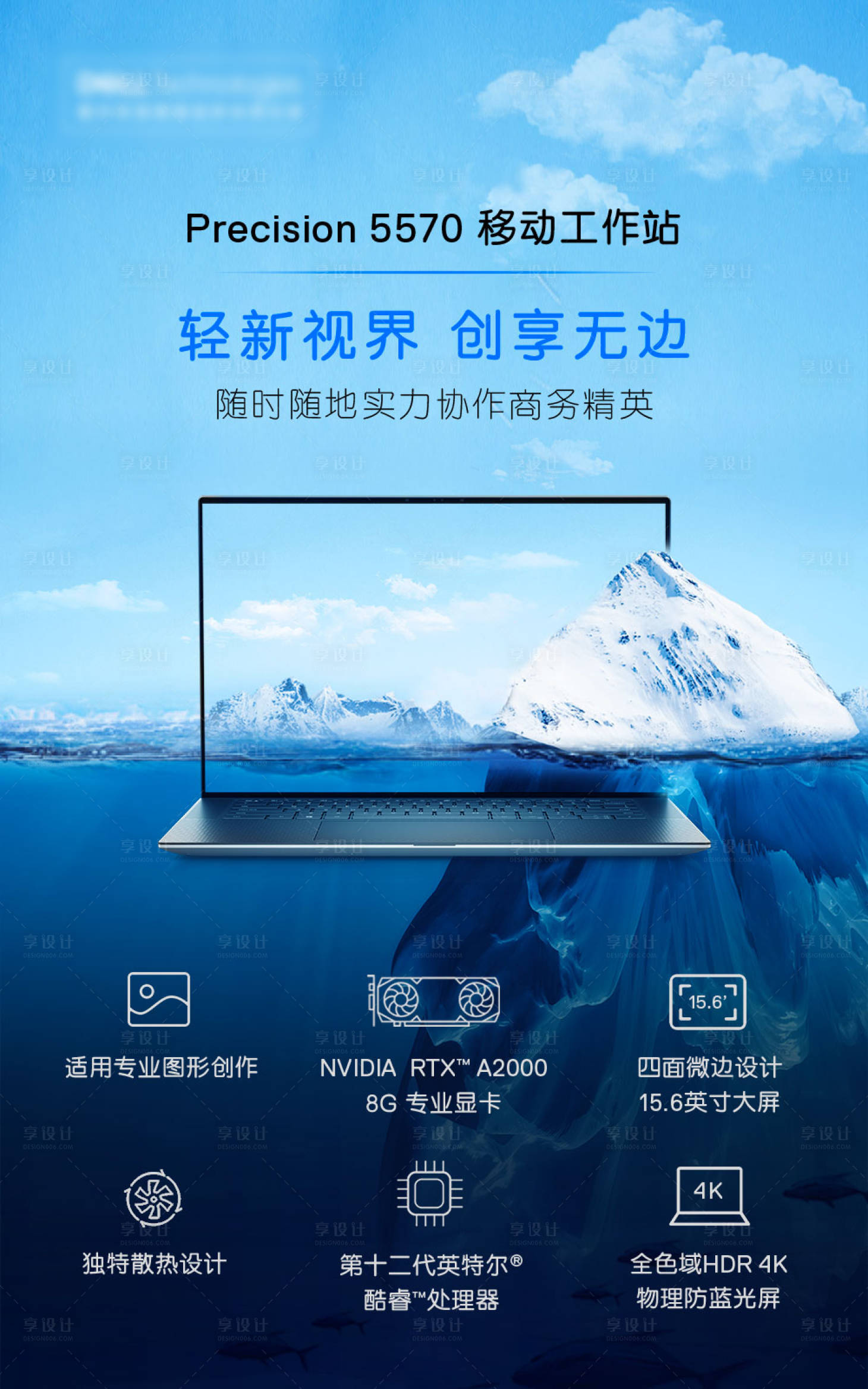 源文件下载【享设计】搜索编号：22240020437535609【笔记本产品宣传海报】