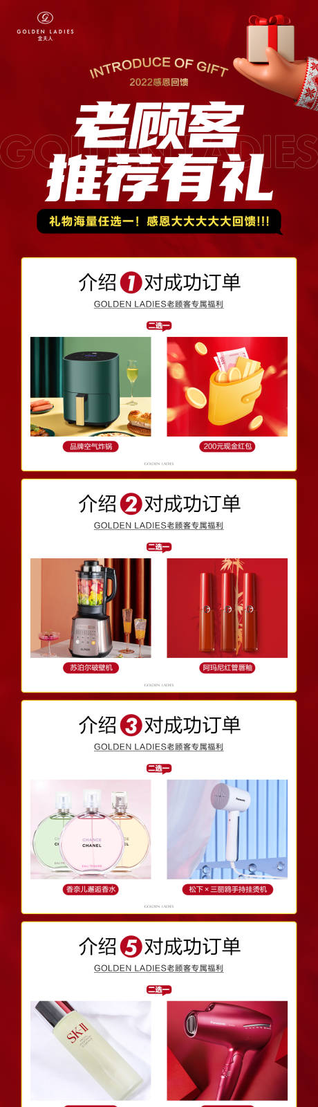 源文件下载【享设计】搜索编号：33200020179607113【转介绍海报 】