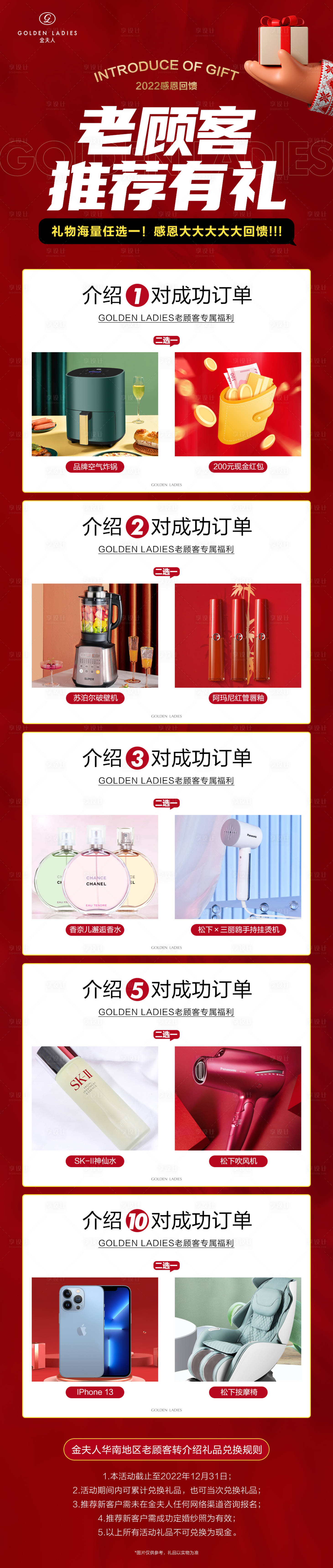 源文件下载【转介绍海报 】编号：33200020179607113