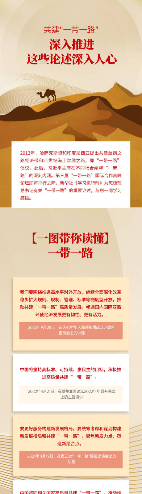 源文件下载【一带一路党政新媒体长图】编号：35920020685237562