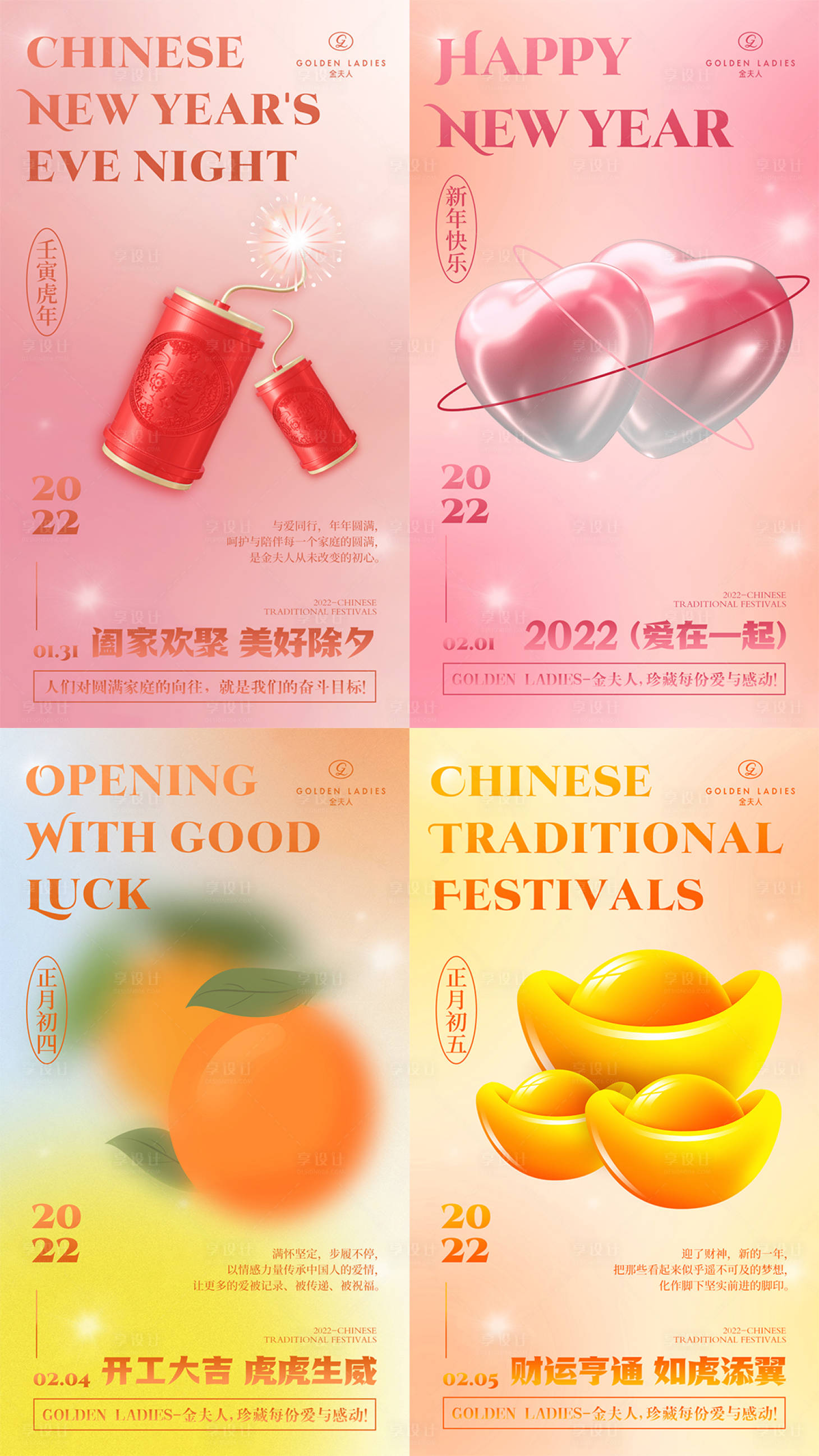 源文件下载【享设计】搜索编号：55570020179639351【新年海报】