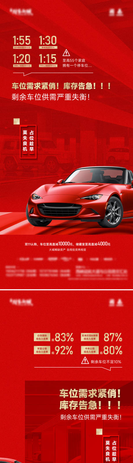 源文件下載【享設計】搜索編號：31320020436522338【地產車位系列海報】