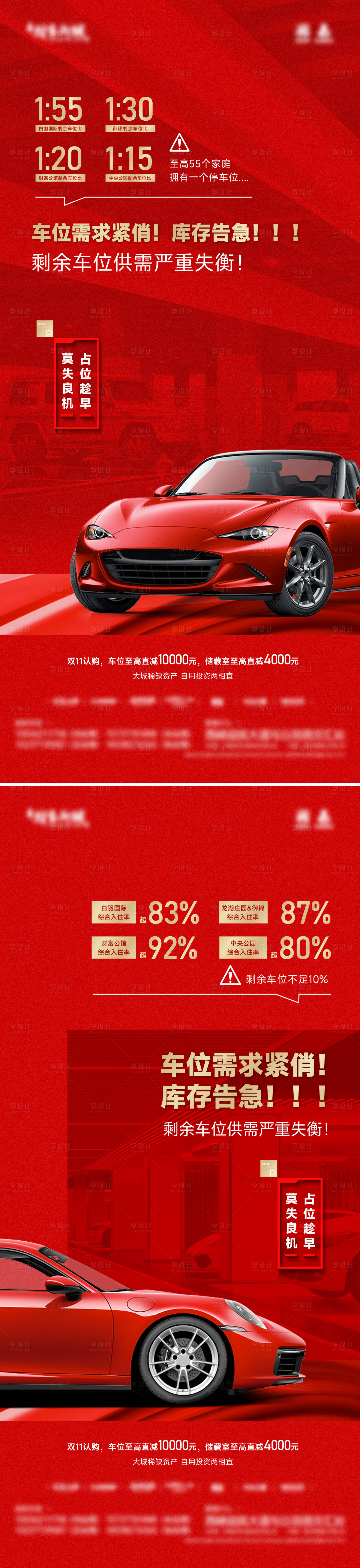 源文件下载【地产车位系列海报】编号：31320020436522338