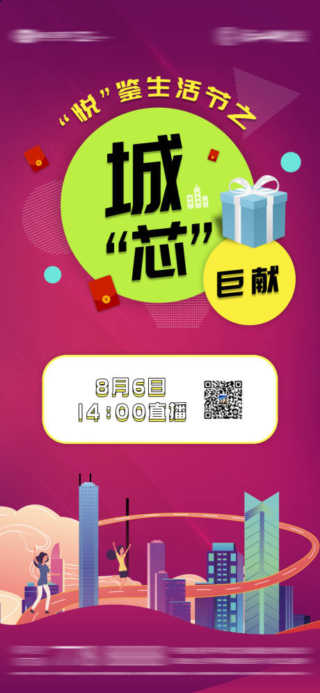 源文件下载【直播前宣海报】编号：28750020346432313