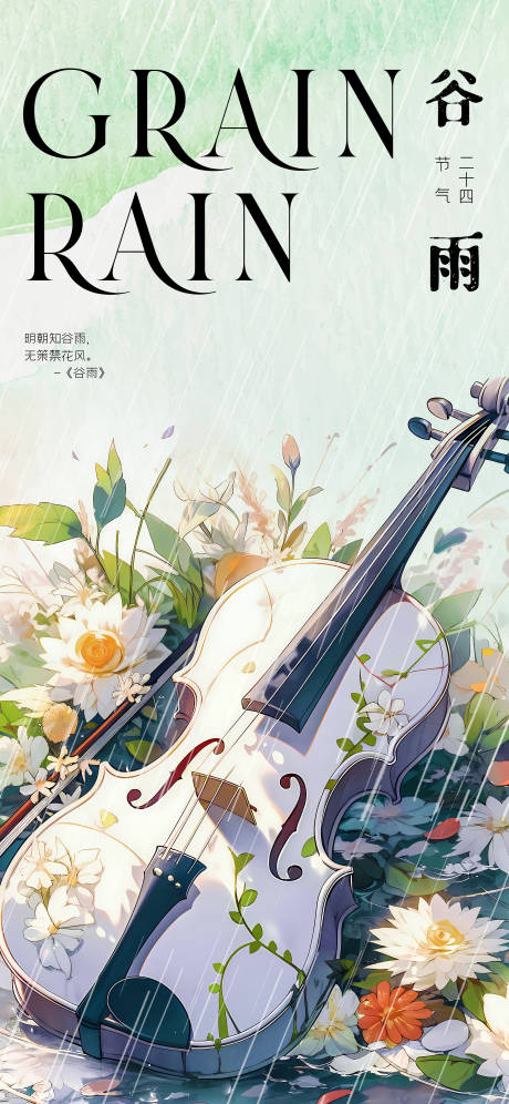 源文件下载【节气海报 】编号：24370020346814038