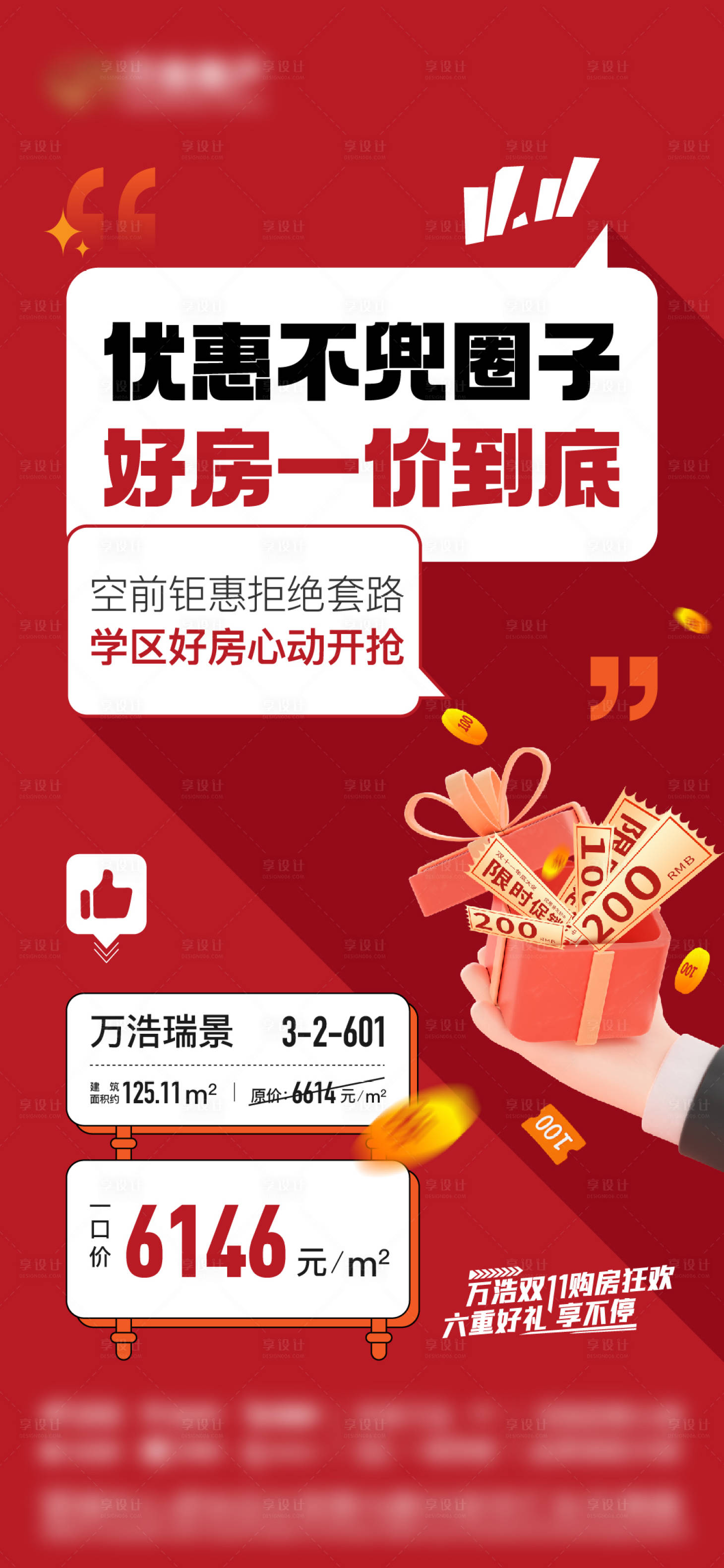 源文件下載【享設計】搜索編號：47790020411082742【地產熱銷特惠房海報】