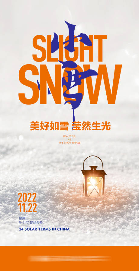 源文件下載【享設計】搜索編號：25780020517727229【小雪節氣早安海報 】