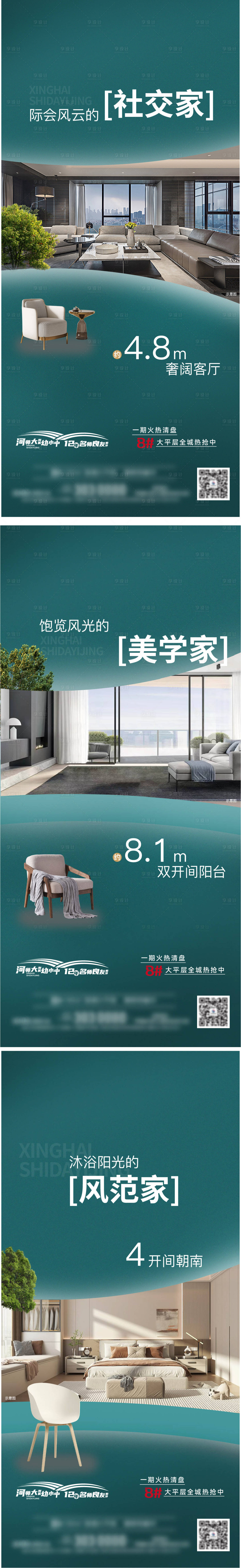 源文件下載【地產戶型價值點海報】編號：68860020365776770