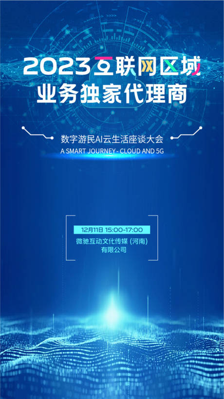 源文件下载【科技海报】编号：59230020416101156