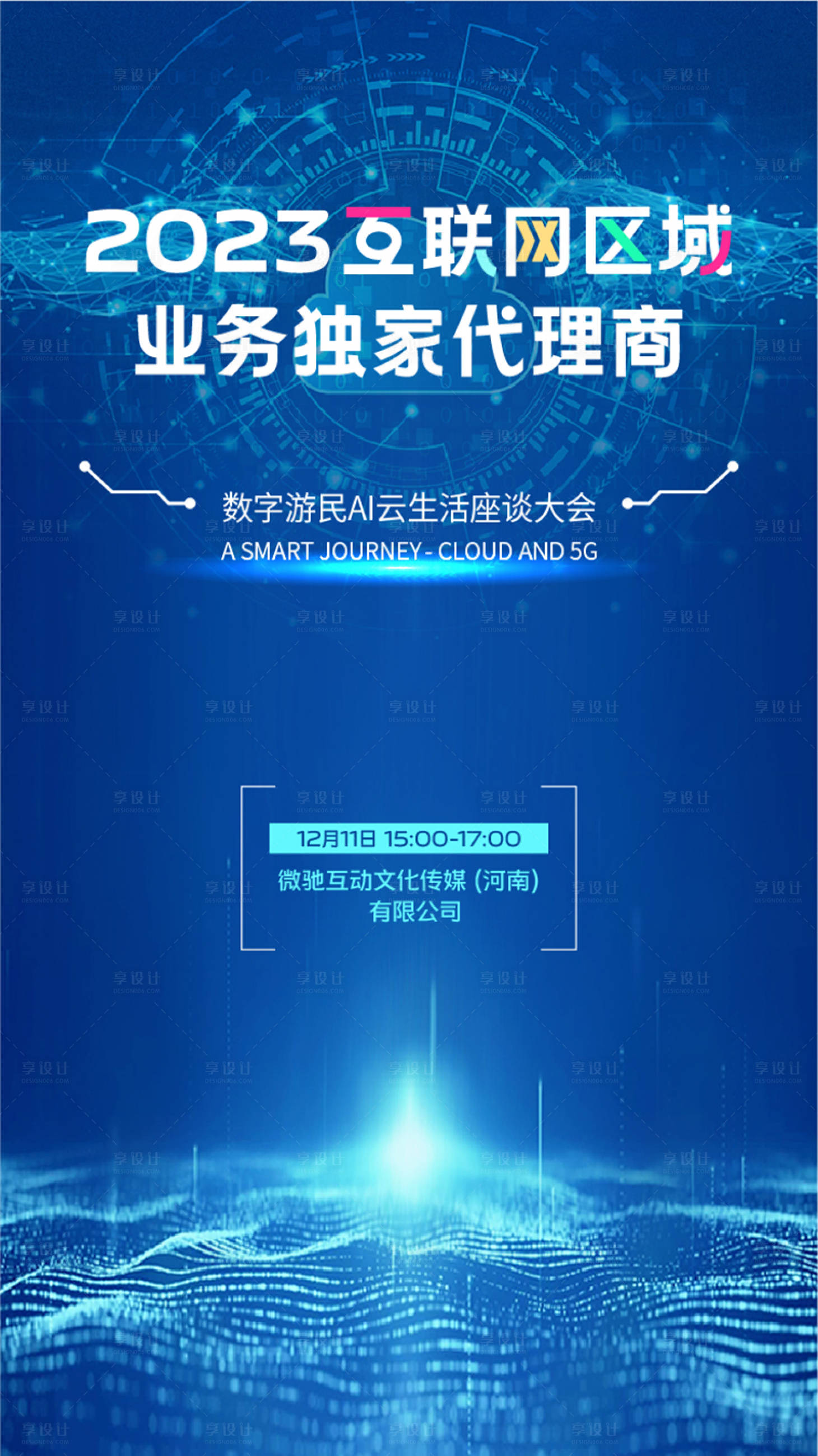 源文件下載【享設計】搜索編號：59230020416101156【科技海報】