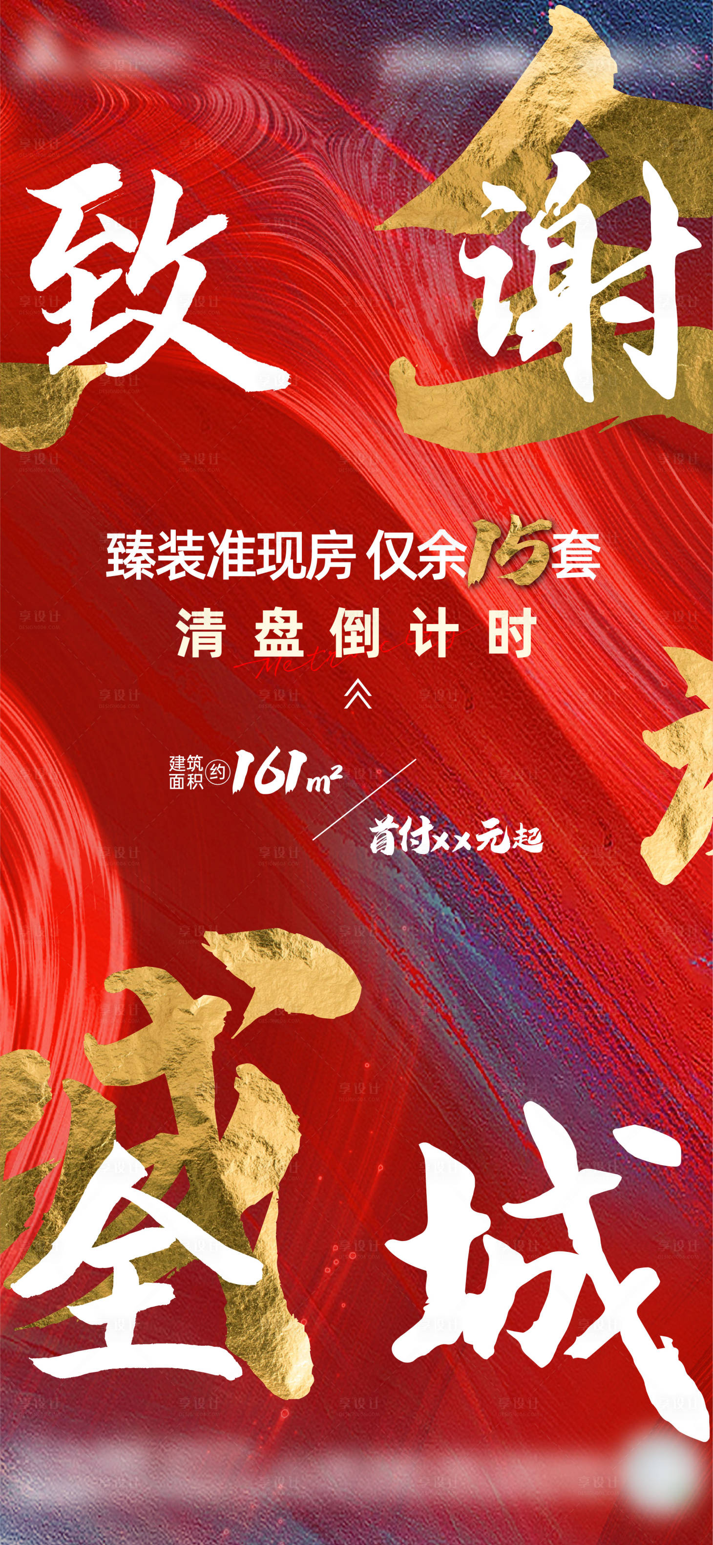 源文件下載【享設(shè)計】搜索編號：71940020604228986【地產(chǎn)海報】