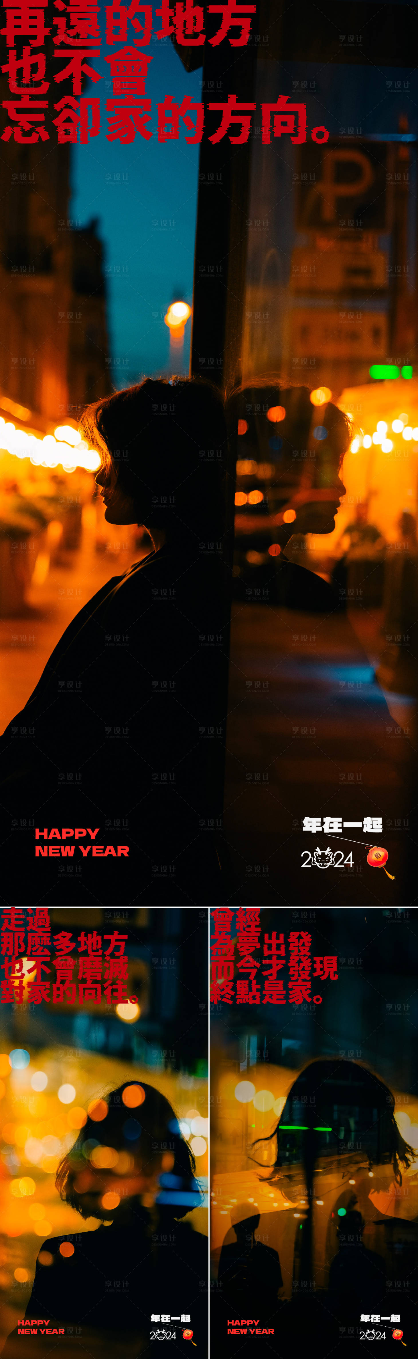 源文件下载【返乡置业走心系列海报】编号：62360020533616543