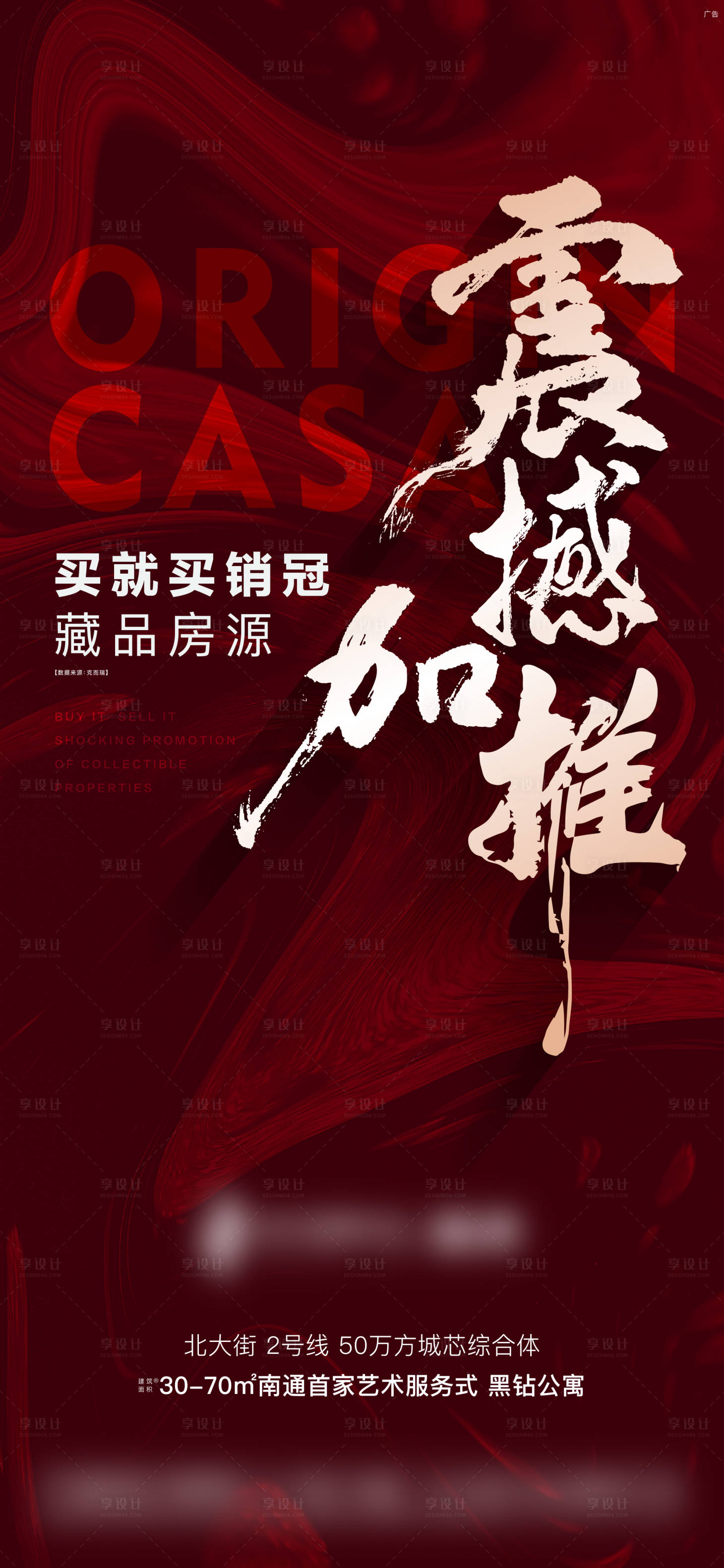 源文件下载【享设计】搜索编号：29090020146024752【加推刷屏】