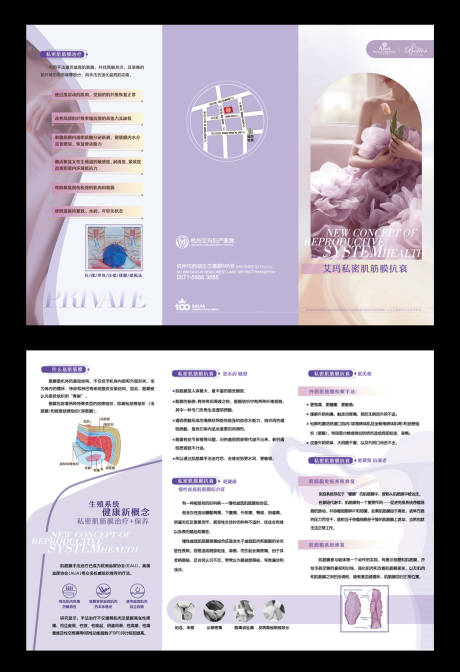 源文件下载【享设计】搜索编号：86350020276032532【医美私密筋膜三折页】