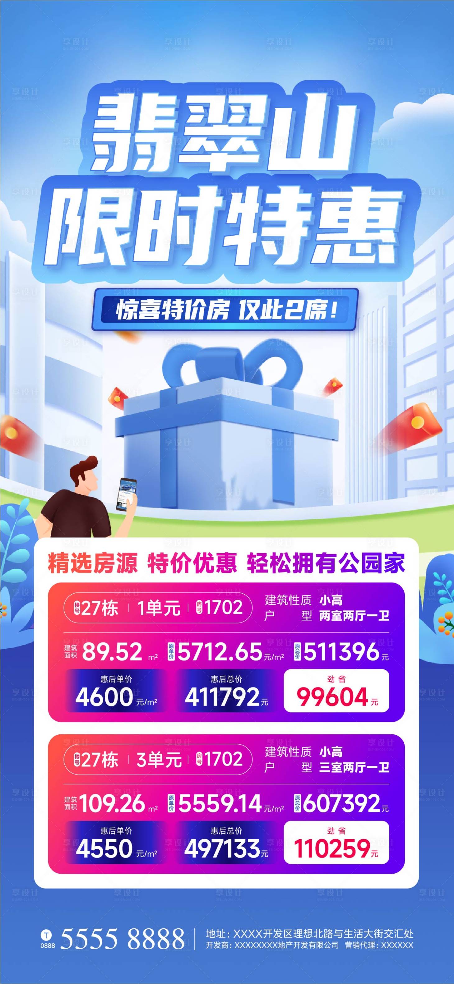 源文件下载【享设计】搜索编号：75980020423964229【促销 】